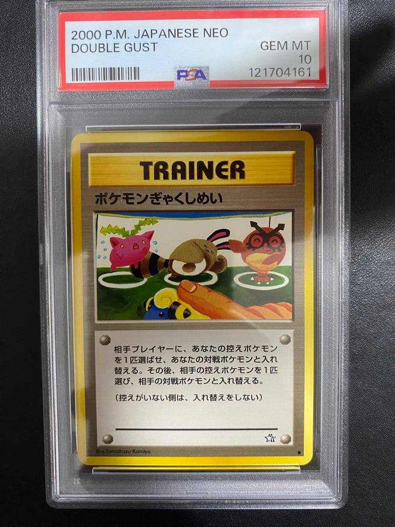 ポケモンぎゃくしめい 旧裏 PSA10 ポケモンカード　世界で38枚