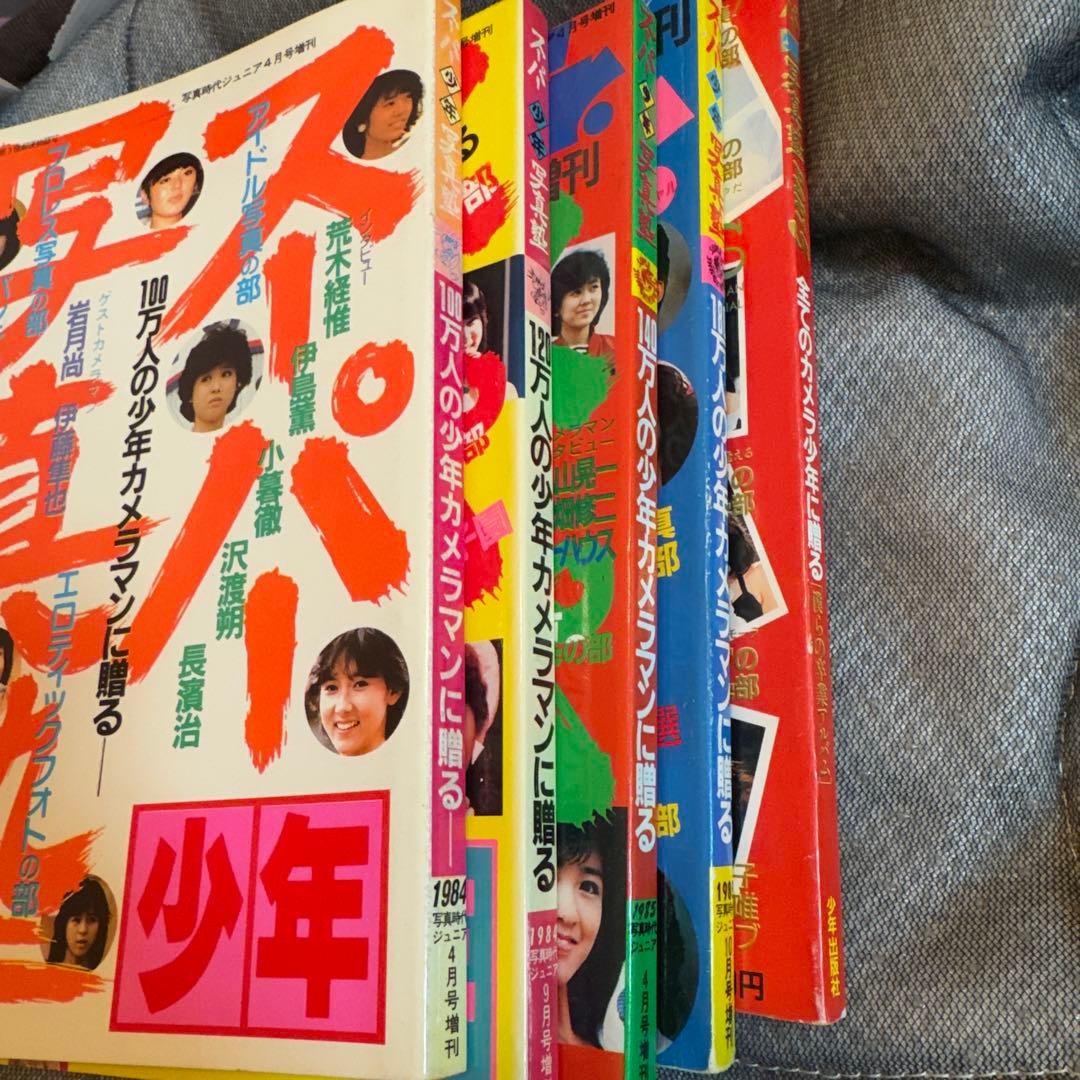 スーパー少年写真塾　増刊号PART1〜5