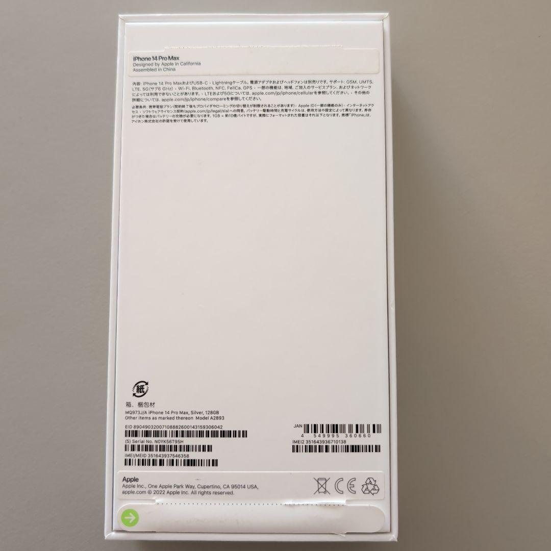 iPhone 14 Pro Max シルバー 保護フィルム 箱付き