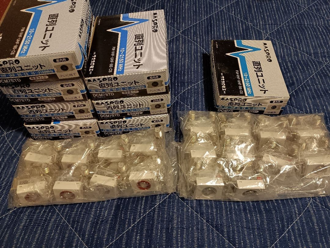 マスプロ電工♦直列ユニット♦中継用20個&端末用78個♦テレビアンテナ工事部材♦