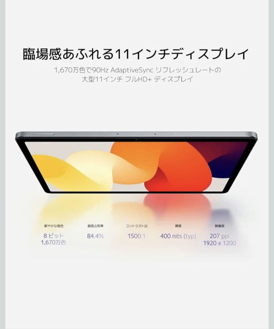 Redimi Pad SE 8.7 箱無し