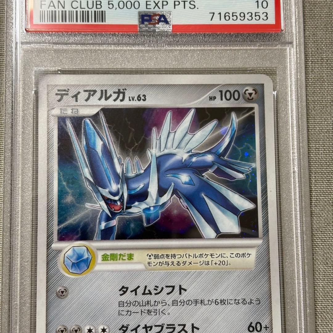 ディアルガ PSA10 プロモ ポケモンカードゲーム　プレイヤーズ