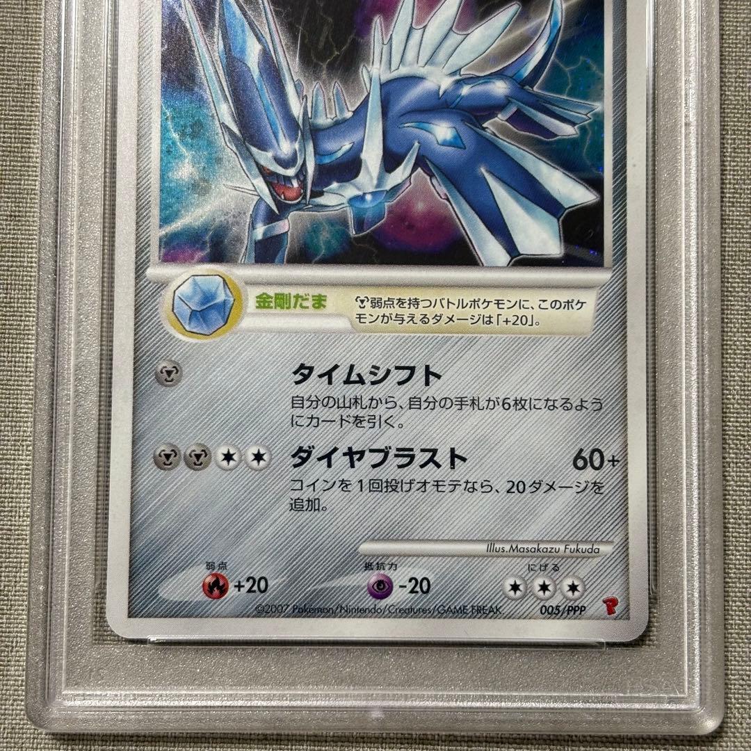 ディアルガ PSA10 プロモ ポケモンカードゲーム　プレイヤーズ