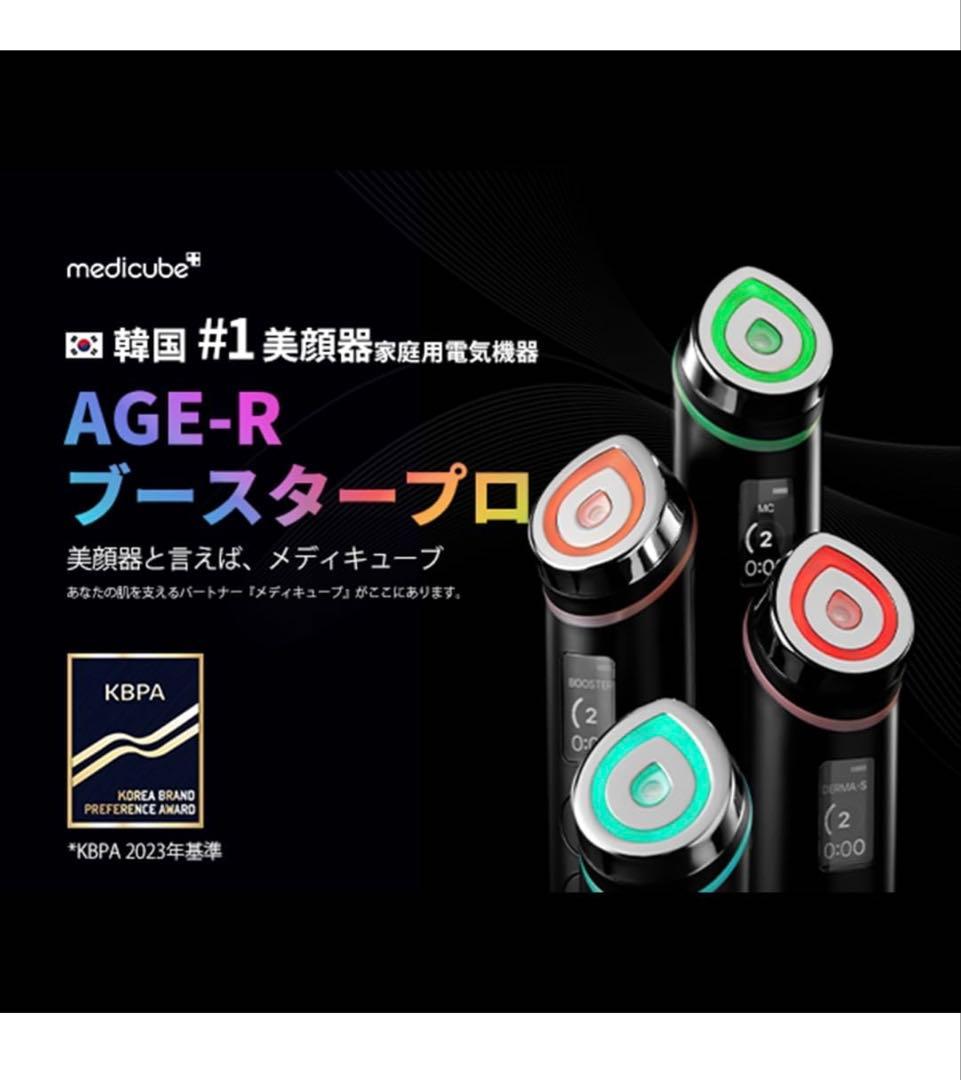 【韓国エステ】AGE-Rブースタープロ/ツヤ/毛穴/リフト/ダーマペン美顔器