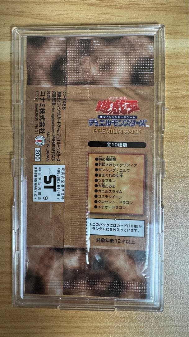 【遊戯王】プレミアムパック Vol.1【未開封】