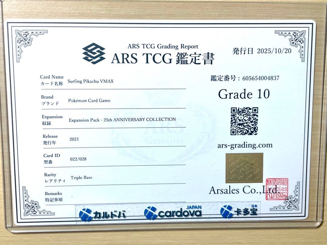 ARS10 なみのりピカチュウV max psa10 鑑定書付