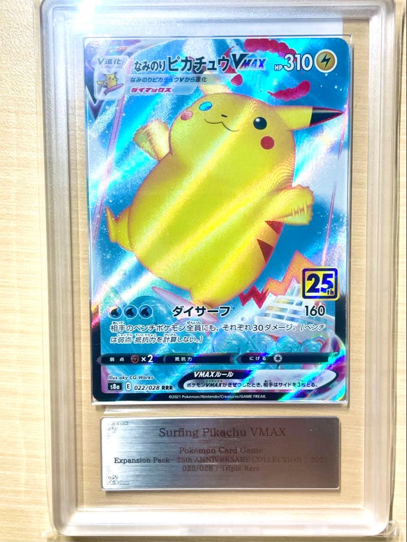 ARS10 なみのりピカチュウV max psa10 鑑定書付