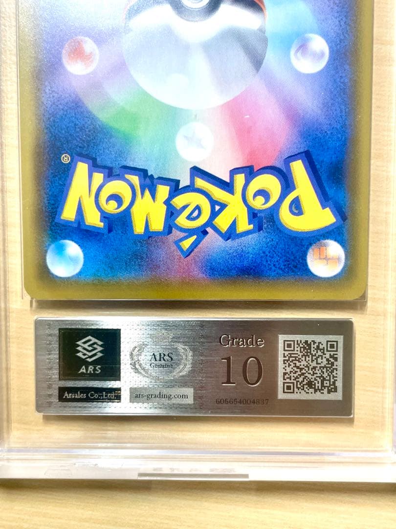 ARS10 なみのりピカチュウV max psa10 鑑定書付