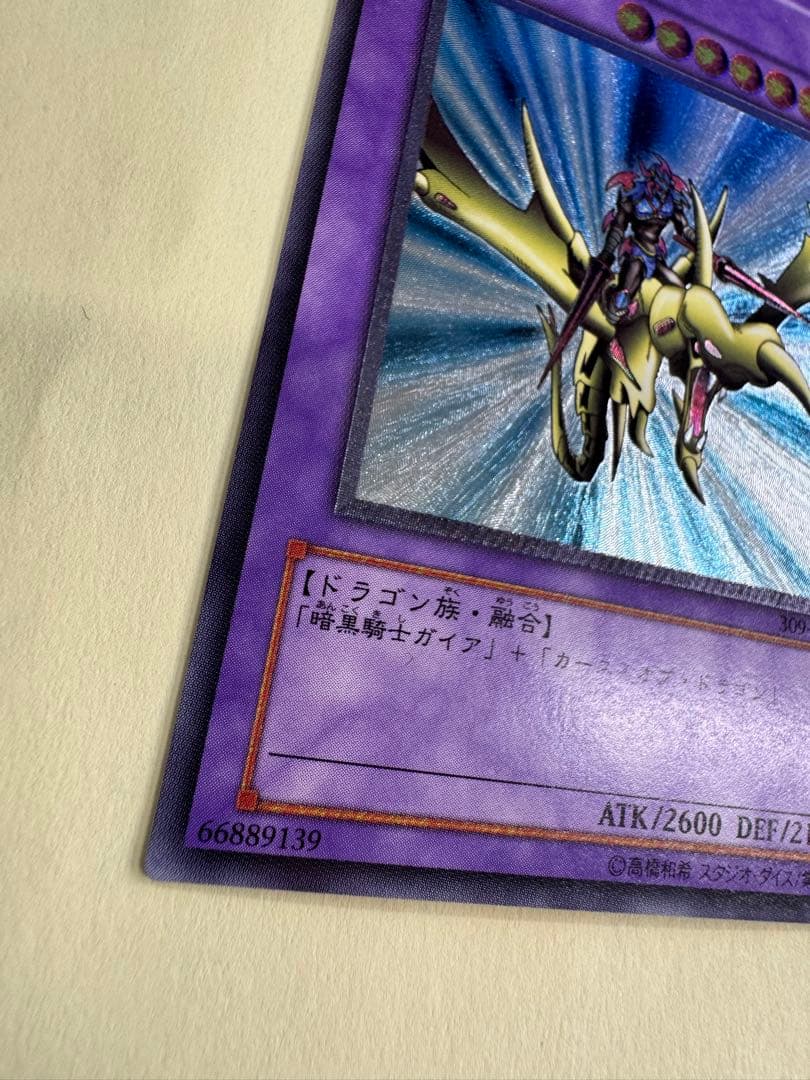 遊戯王　竜騎士ガイア　レリーフ　アルティメット
