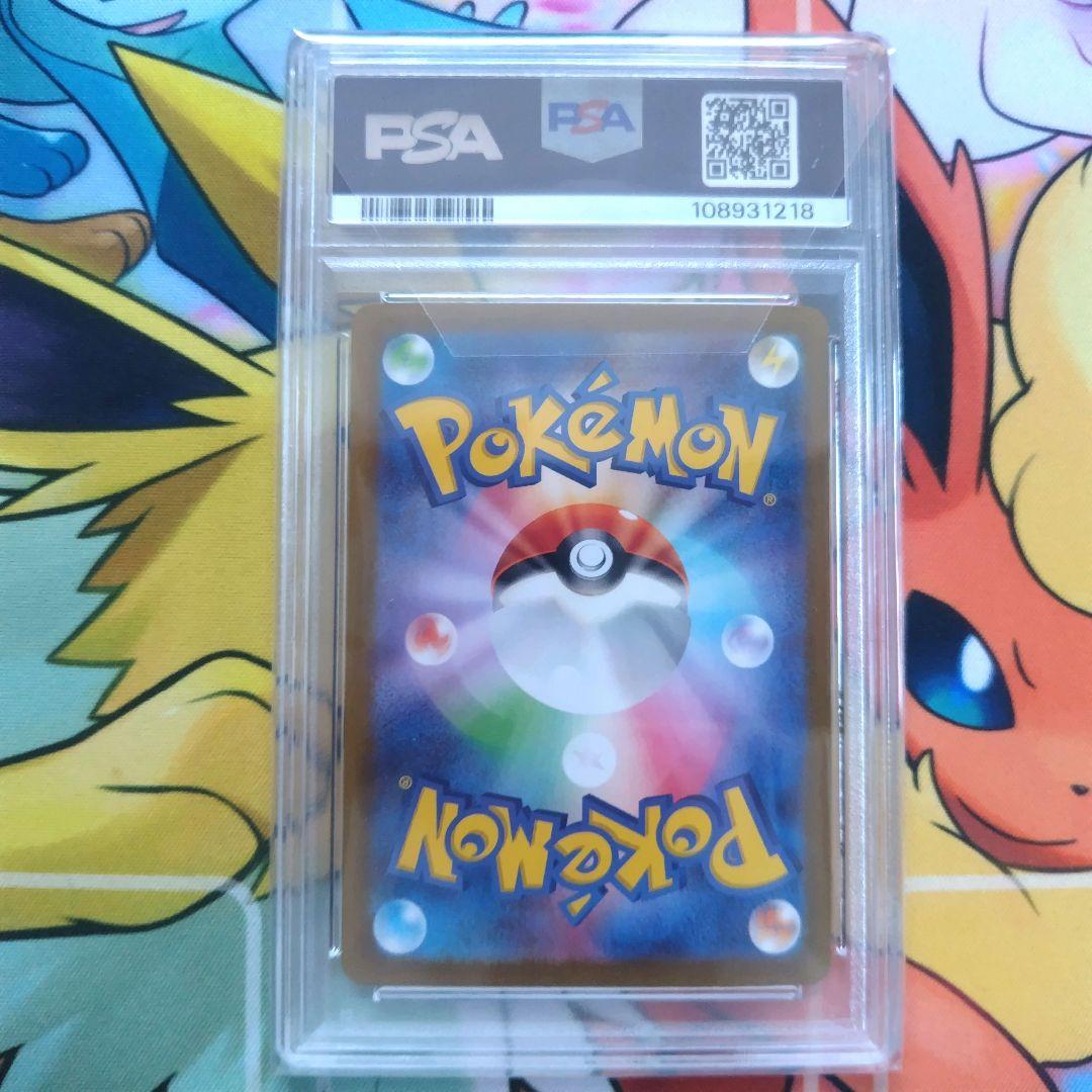 リーリエのピッピex sar PSA10