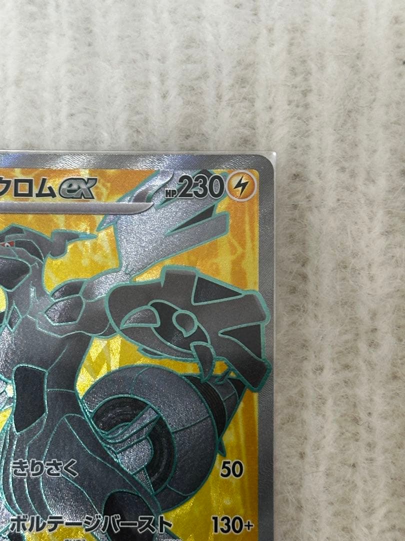 【♡極美品♡】 ゼクロムBWR＋ゼクロムSR 2枚セット