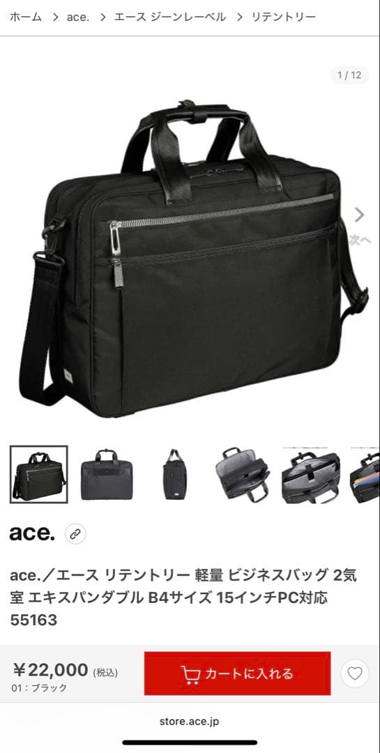 ace. エース ビジネスバッグ ブラック リテントリー B4 新品未使用