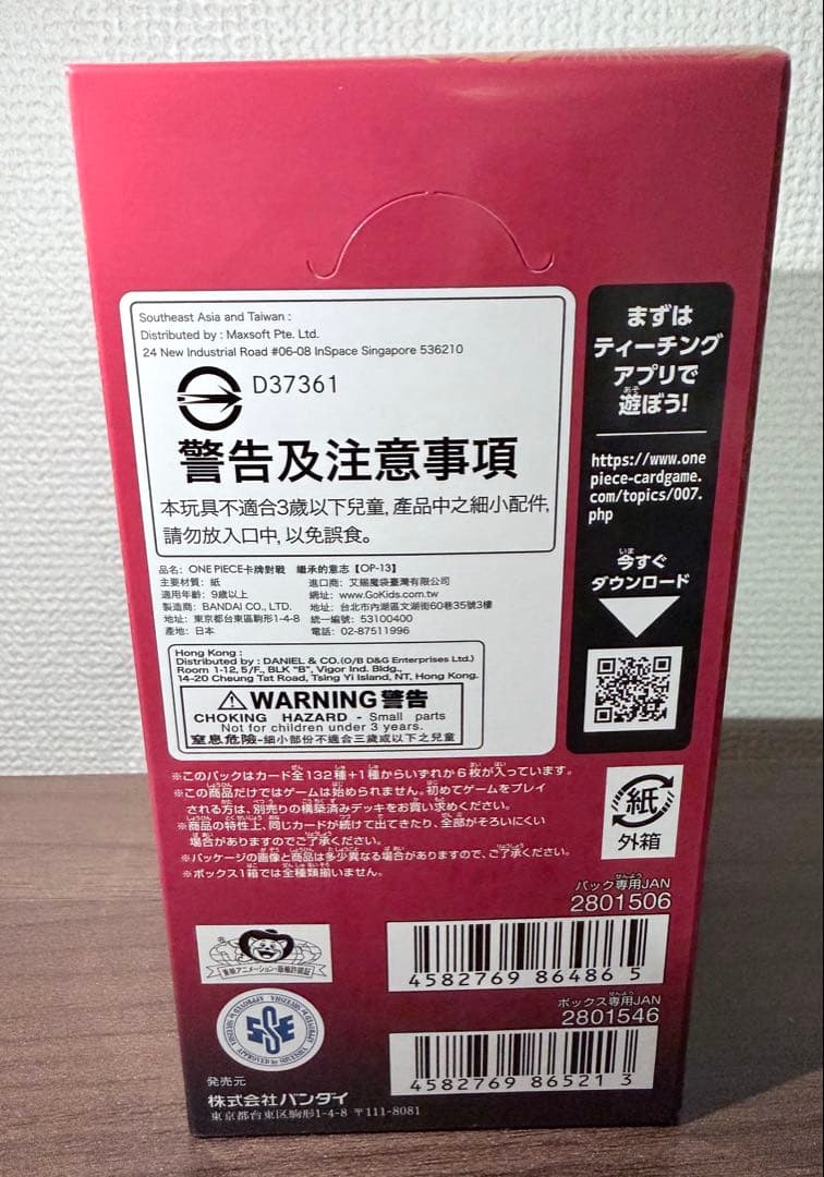 【新品未開封テープ付き】ワンピースカード 受け継がれる意志1box