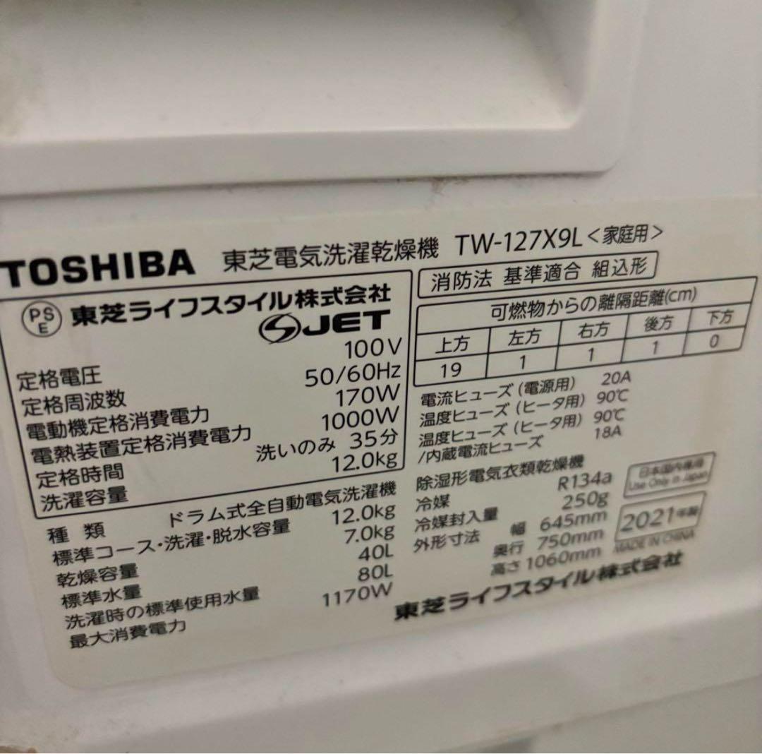 東芝 ドラム式洗濯乾燥機 ZABOON TW-127X9R 12kg