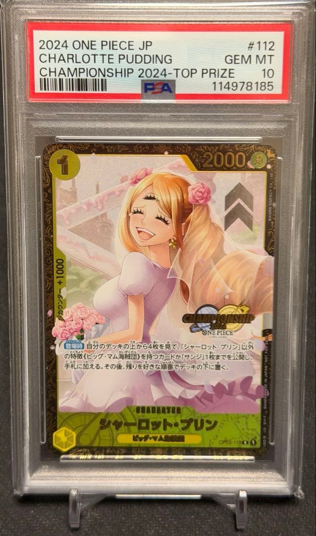 シャーロット・プリン　チャンピオンシップ2024 【PSA10】