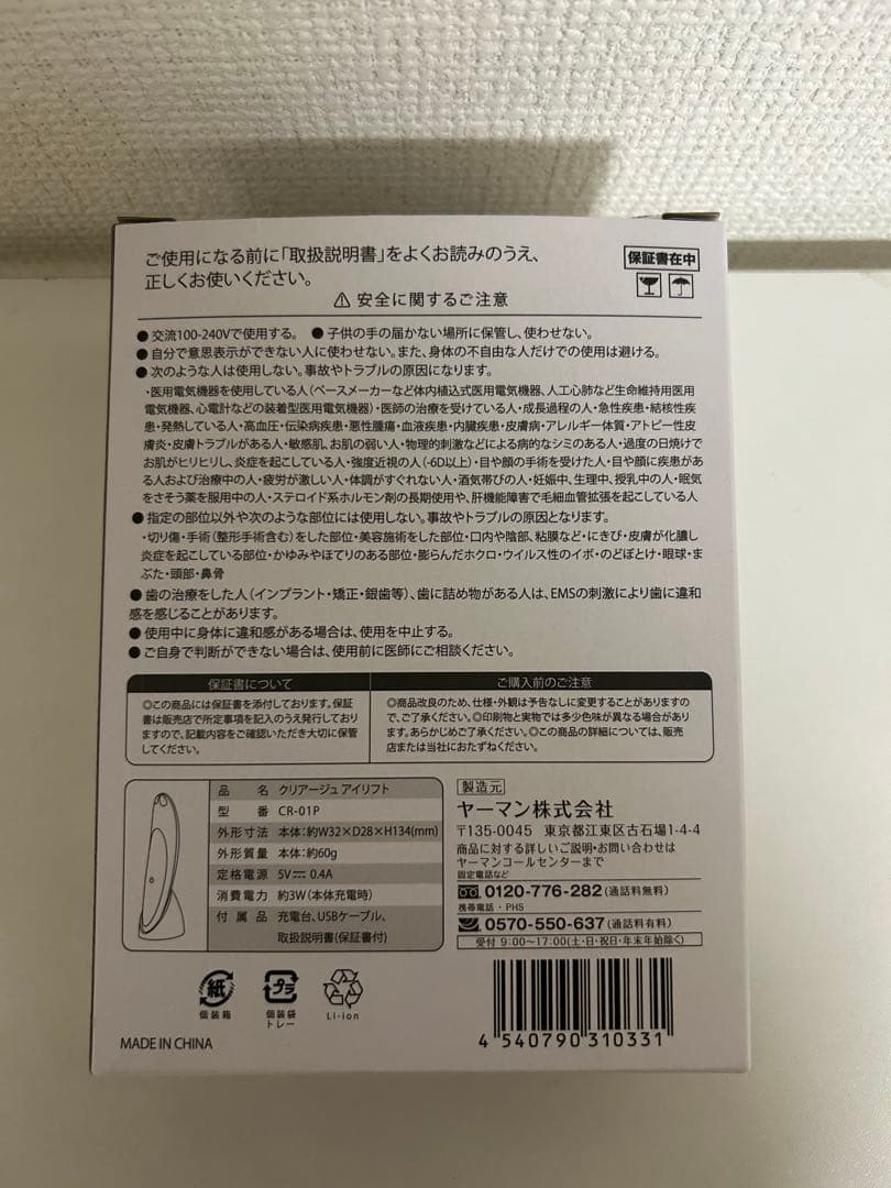 クリアージュ　アイリフト　ヤーマン