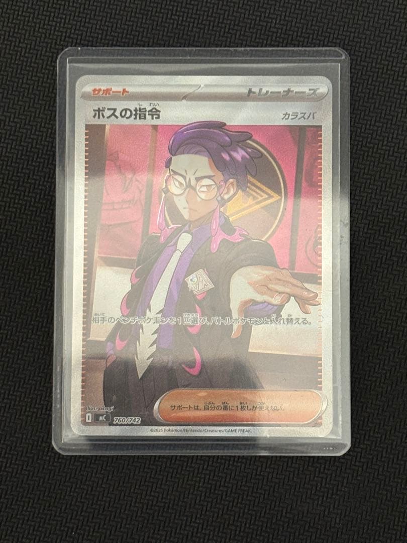 ボスの司令　SR カラスバ　760/742