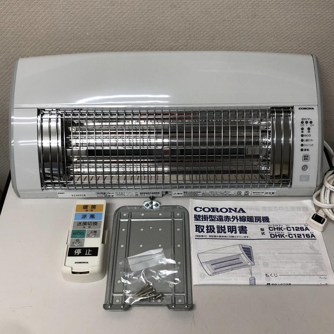 コロナ　壁掛型遠赤外線暖房機　CHK-C126A　風呂脱衣場