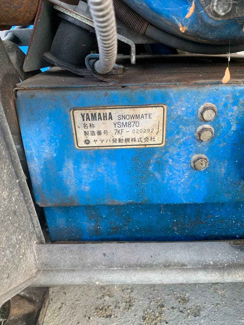 ヤマハ除雪機 YSM870 ジャンク部品取り