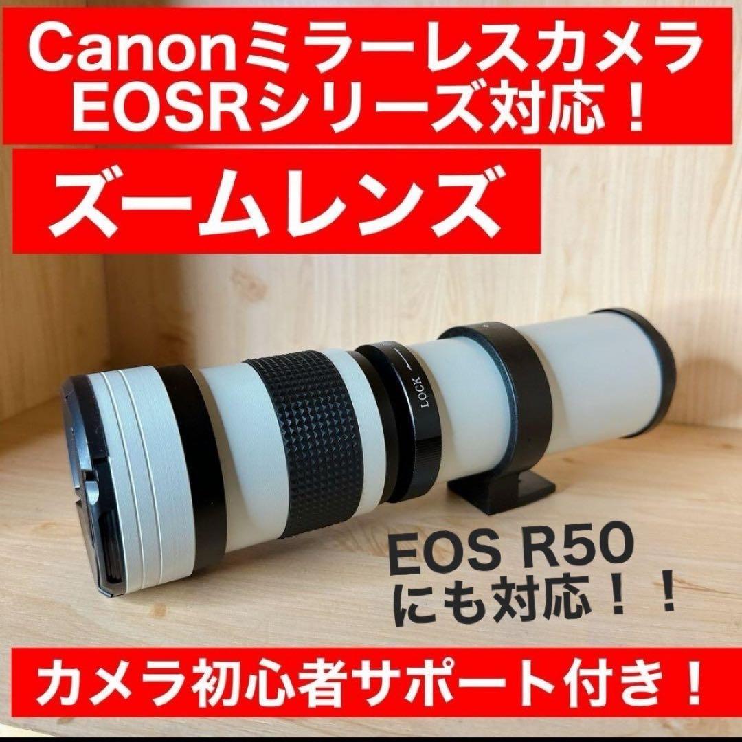 Canon ミラーレスカメラ！EOS Rシリーズに対応！長距離撮影レンズ！綺麗！