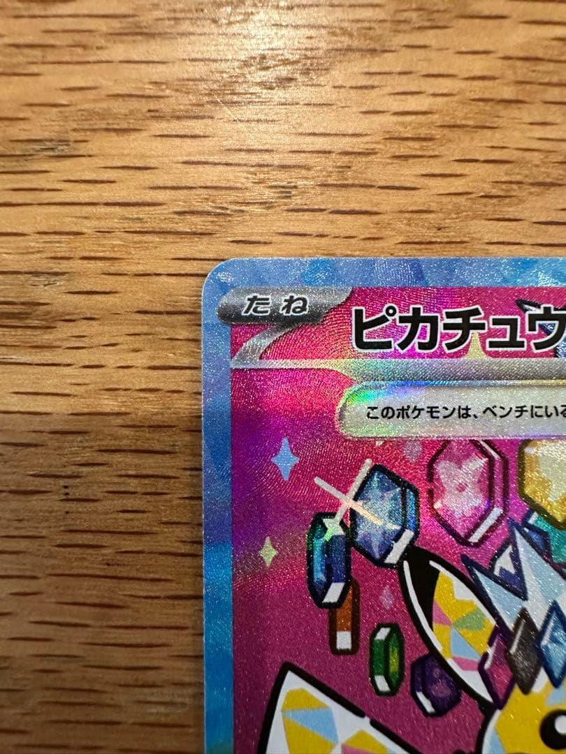 ピカチュウex sar メガドリーム