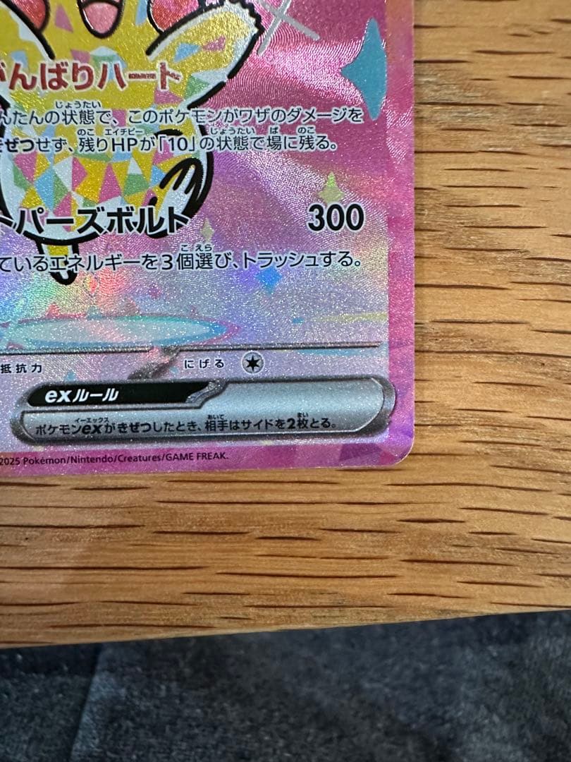 ピカチュウex sar メガドリーム