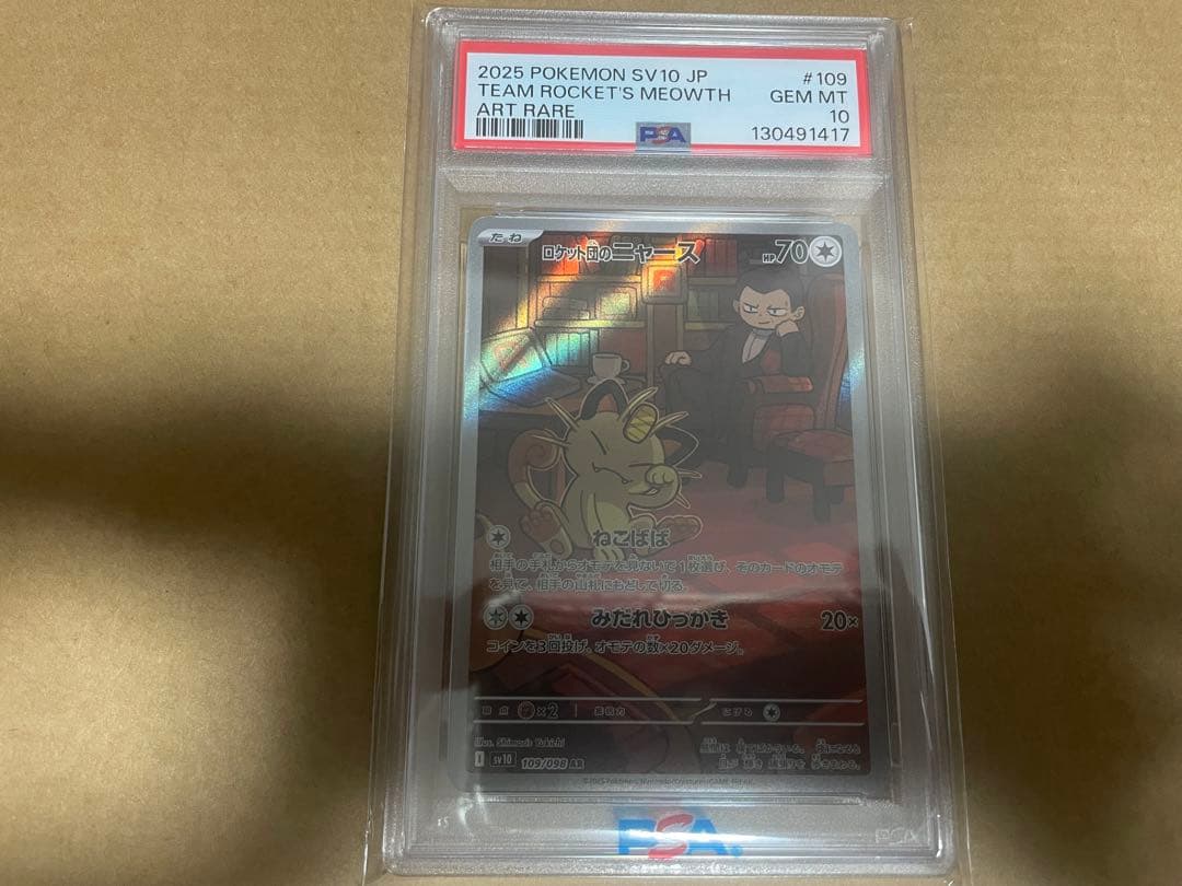 ポケカ　ロケット団のニャース　PSA10