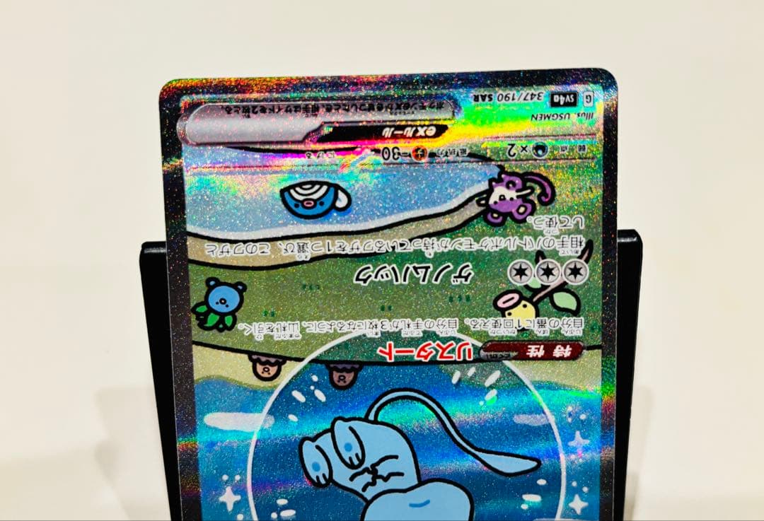 の*ん様 魂抜け ミュウex SAR SV4a シャイニートレジャーex 347