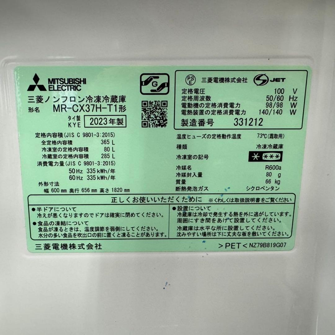 123★2023年製★三菱電機　冷蔵庫　3ドア　大型　自動製氷付き　一人暮らし
