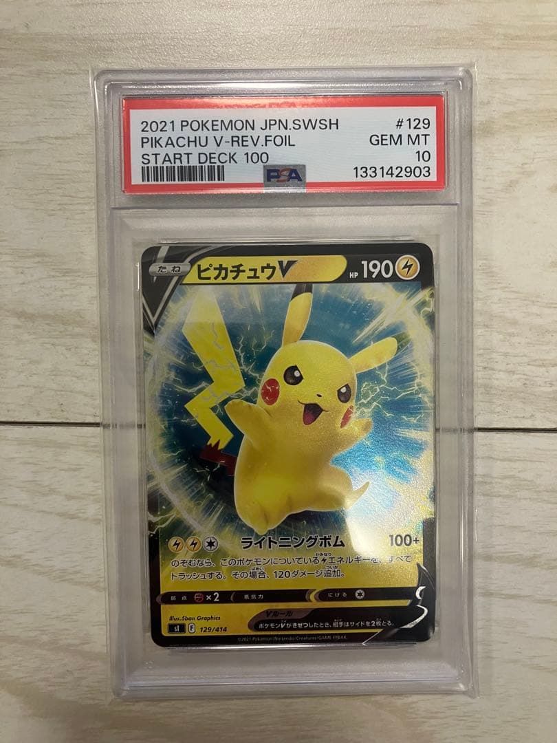 ピカチュウv 3連番セット