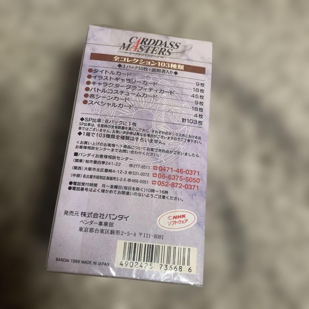 ☆希少　カードキャプターさくら　カードダスマスターズ　パート2 未開封