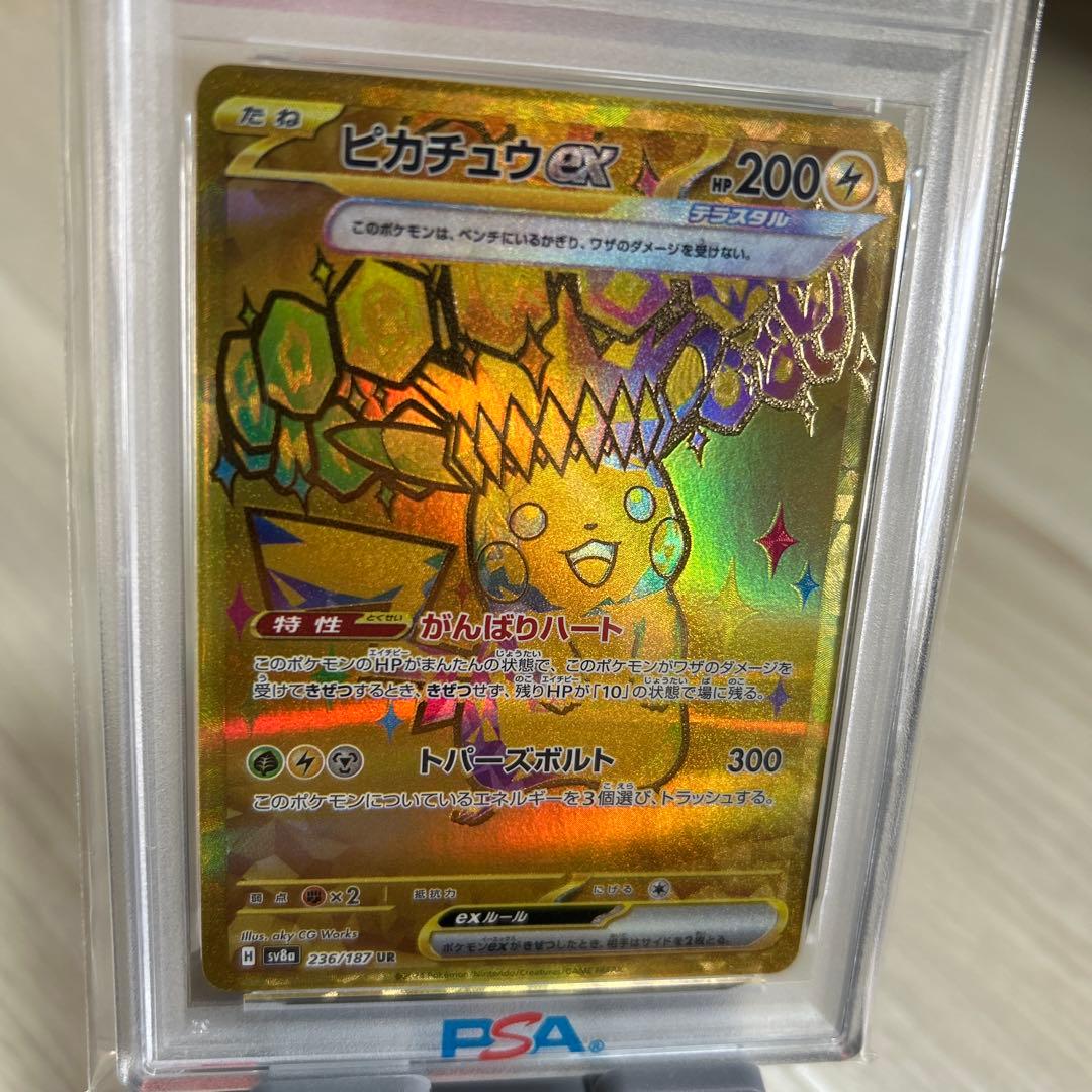 【PSA10】ピカチュウex UR SV8a 236/187
