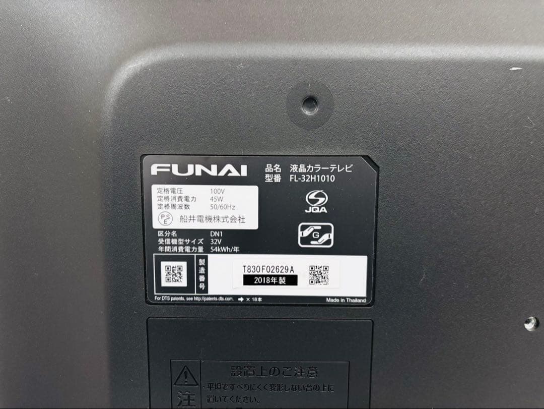 【送料込み】フナイ　FUNAI FL-32H1010 32V 液晶テレビ