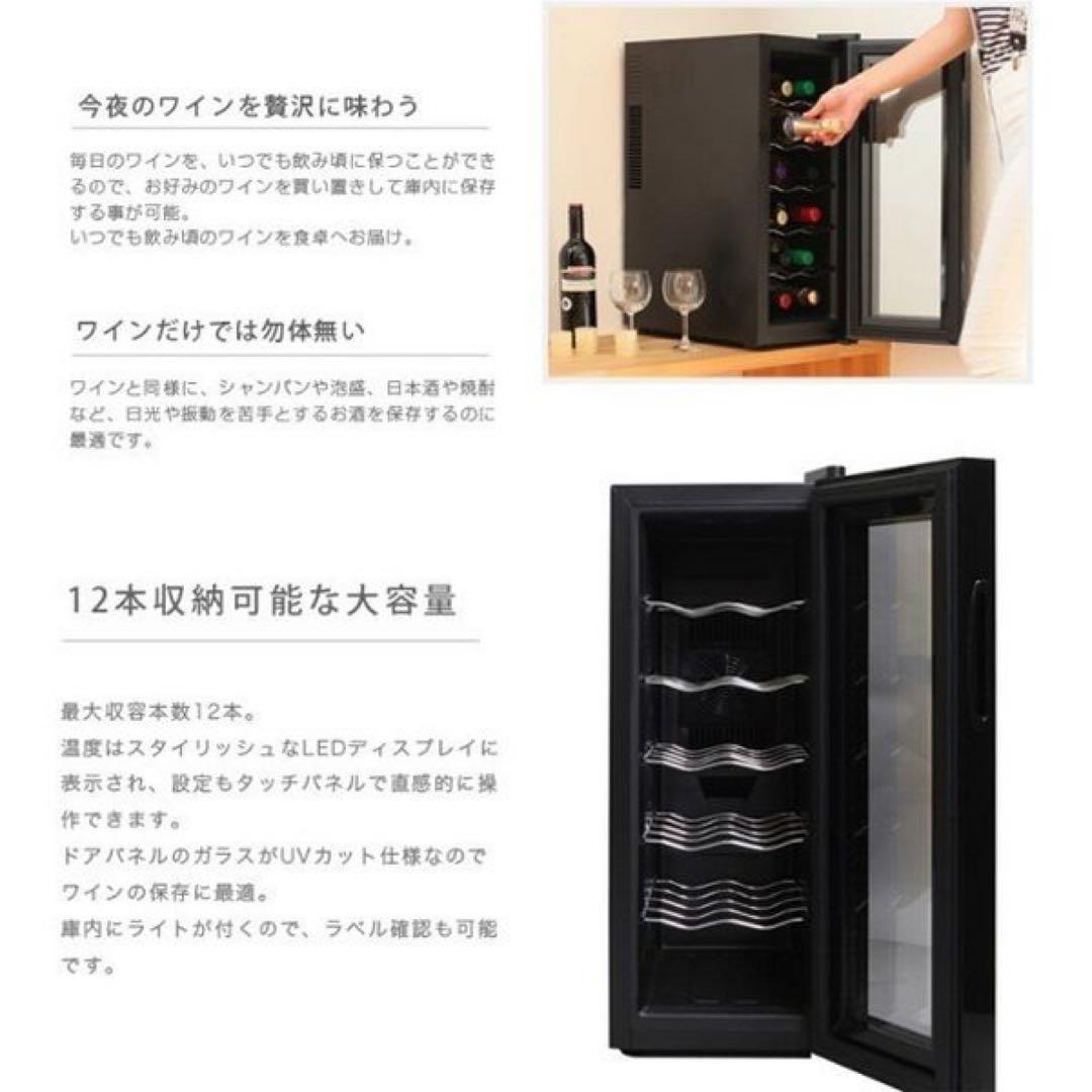 【送料込み】SIS ワインセラー ブラック 12本収納 ガラスドア