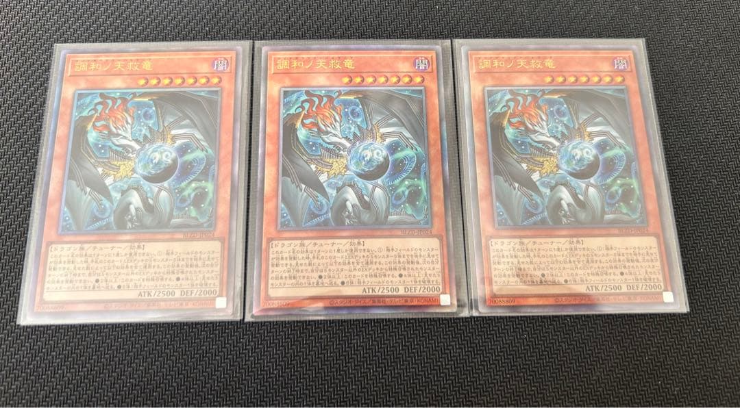 遊戯王　調和ノ天救竜　ハルモニア　3枚セット