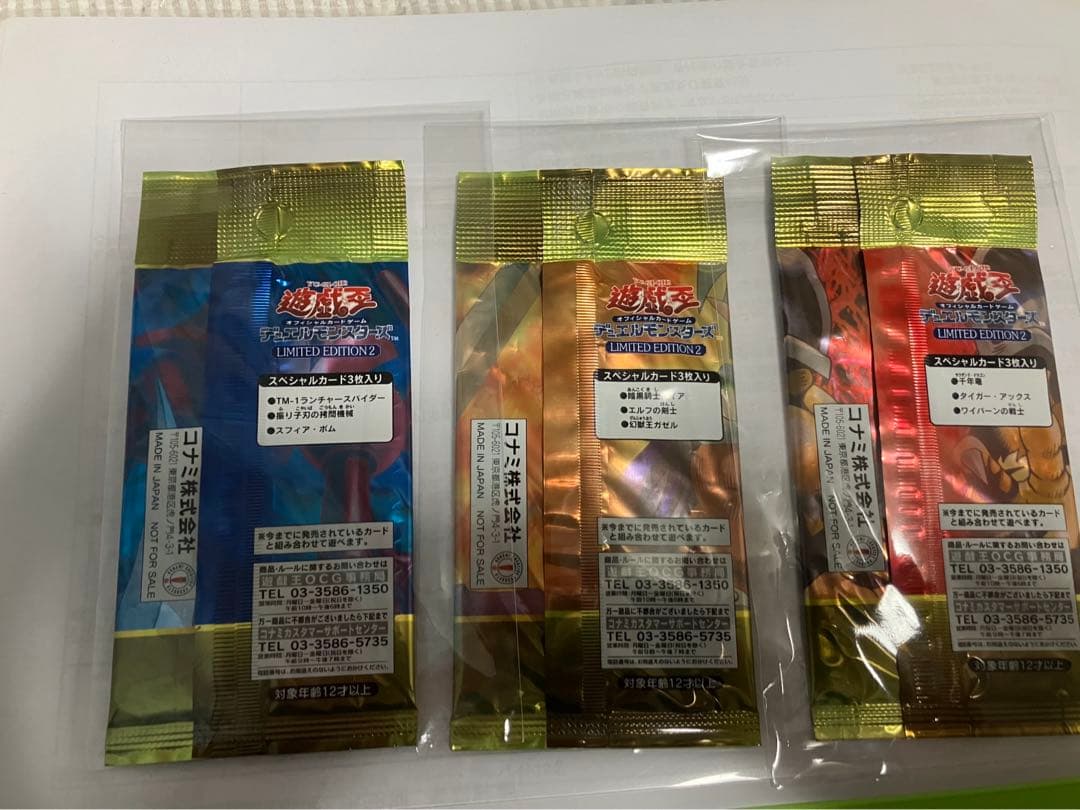 リミテッドエディション2 未開封はパック限定版3個セット
