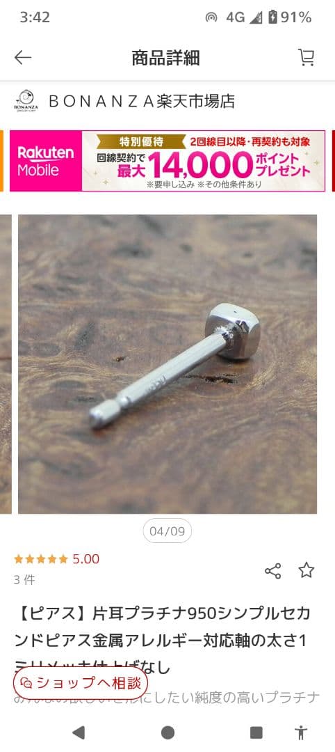 最終価格 BONANZAPt950丸形ペア