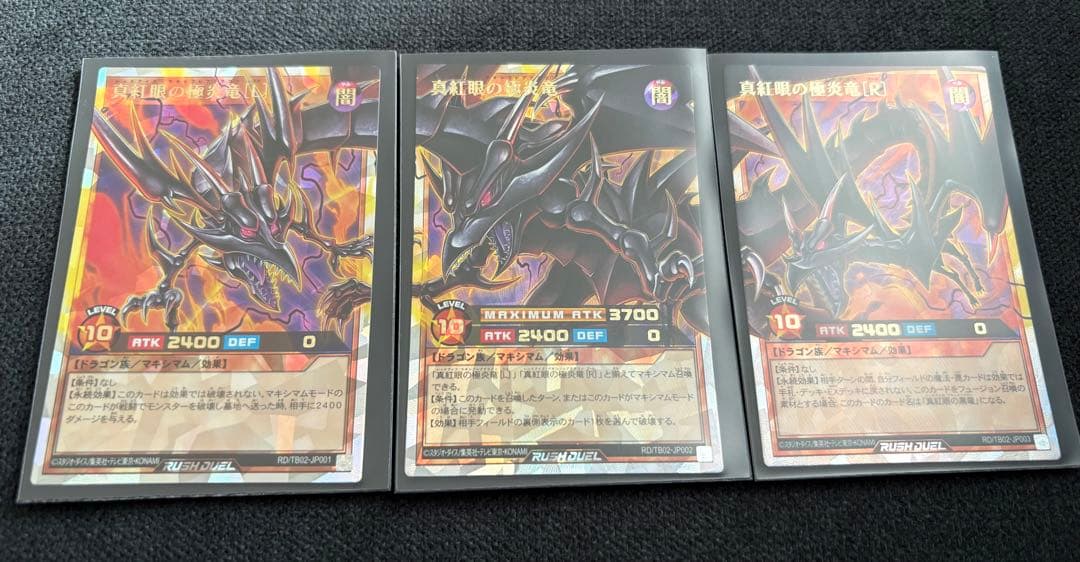 【遊戯王RD】真紅眼の極炎竜(オーバーラッシュレア)3枚セット