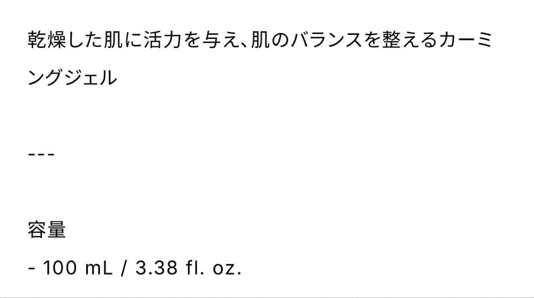 【M ugu】インセルダム【正規品】カーミングバランスジェル