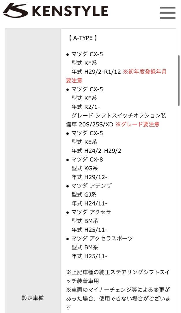 希少KENSTYLE ロングパドルシフト　マツダ　A-TYPE 受注販売休止品