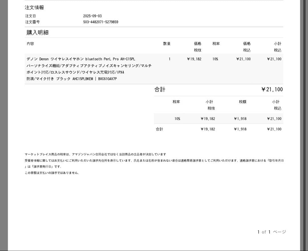 イヤホン DENON Perl Pro