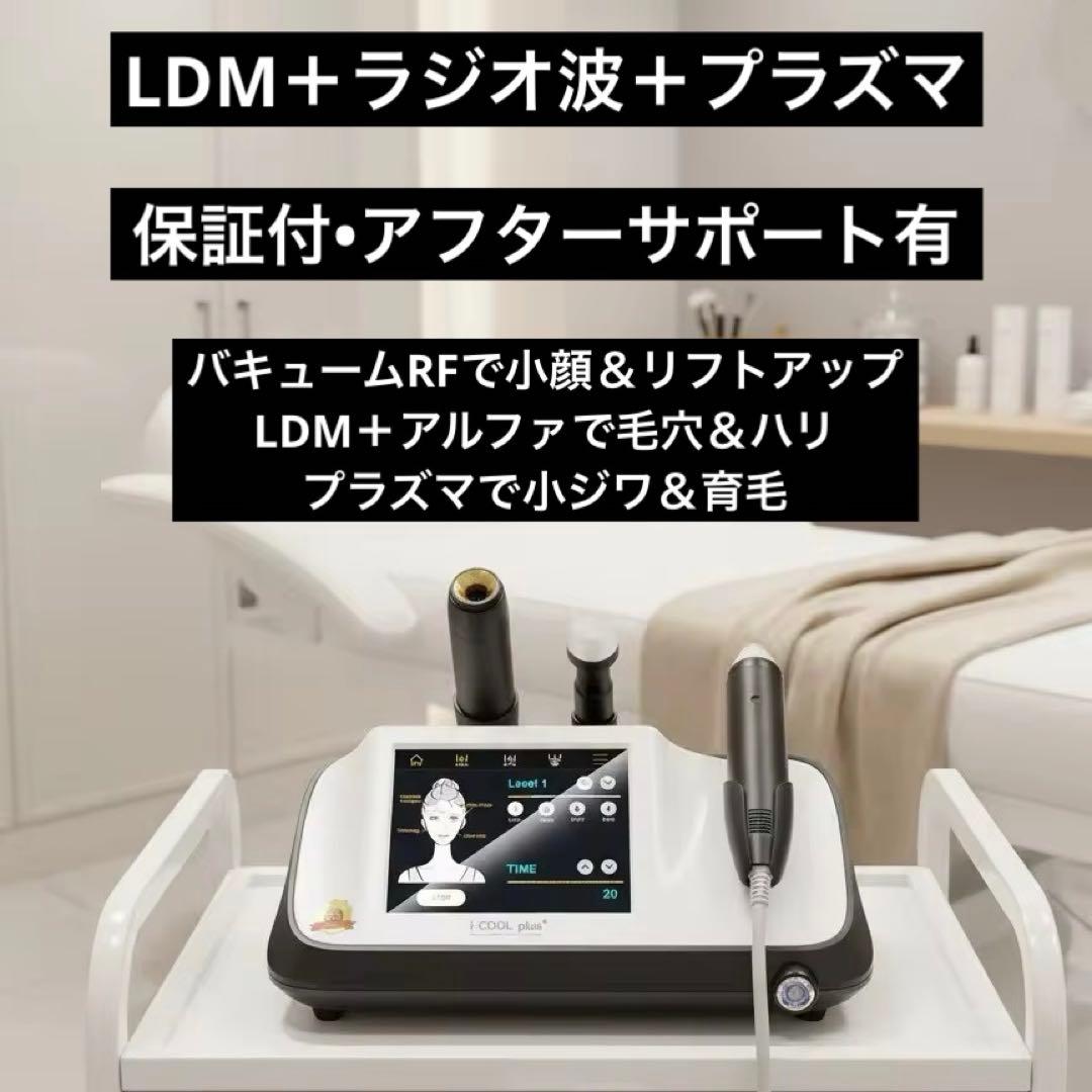3in1プラズマシャワー バキュームRF LDM 水玉リフティング 美顔器業務用