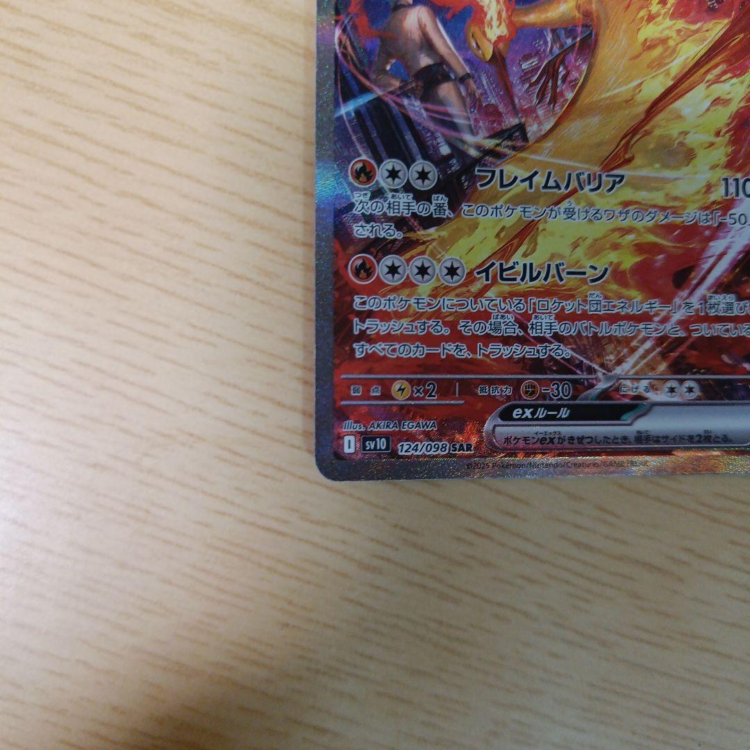 ロトムのフィギュアEX 220HP SR