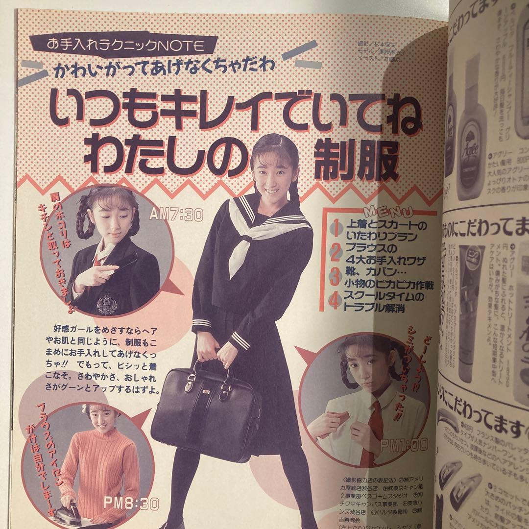 【送料込み】制服おしゃれテキスト