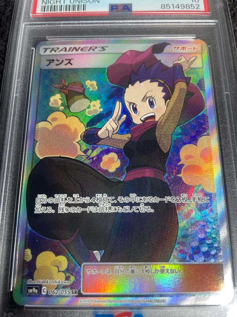 2枚セット PSA10 アンズ SR ヒスイの仲間たち SR