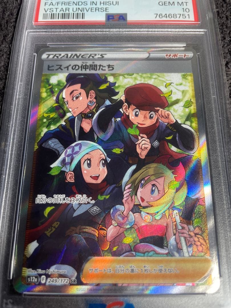 2枚セット PSA10 アンズ SR ヒスイの仲間たち SR