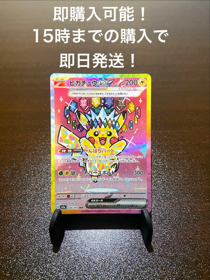 【美品】ピカチュウex SAR メガドリームex