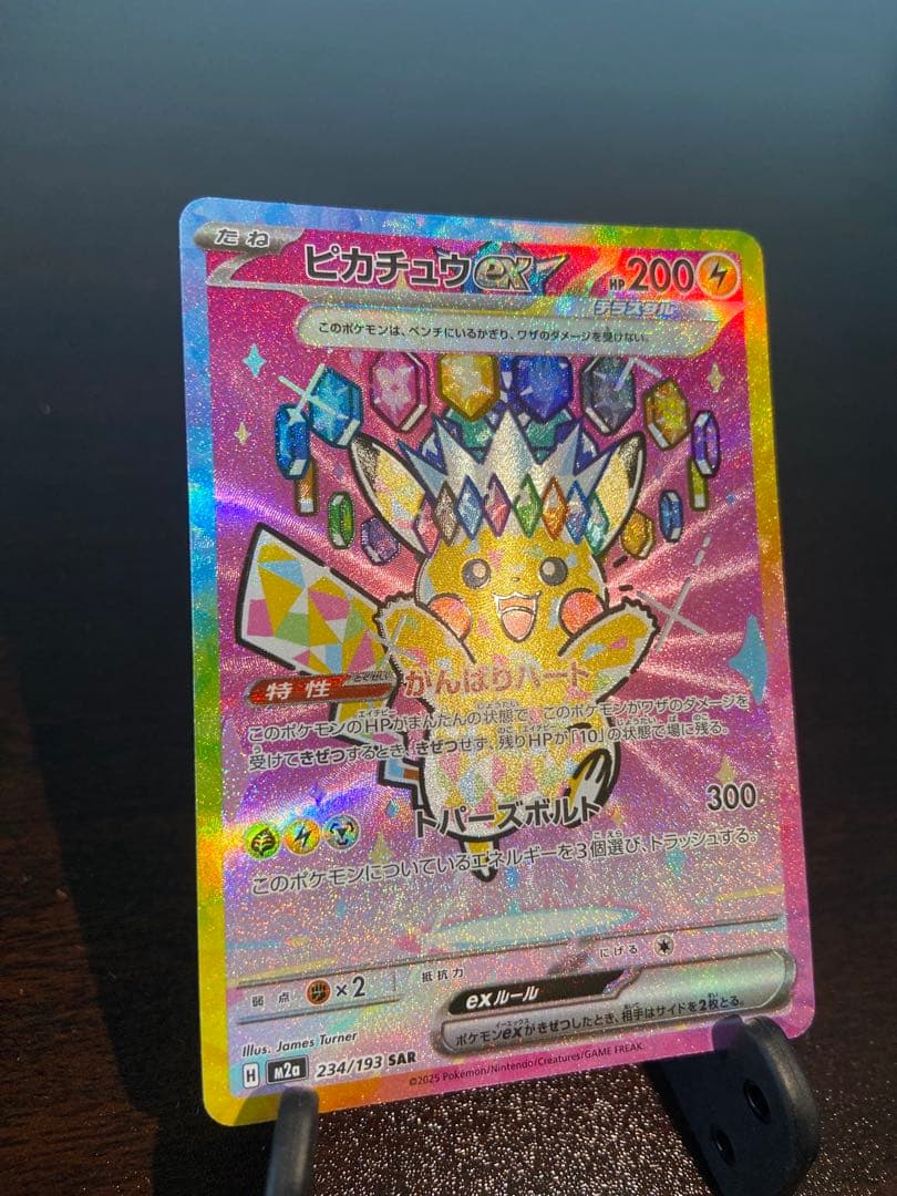 【美品】ピカチュウex SAR メガドリームex