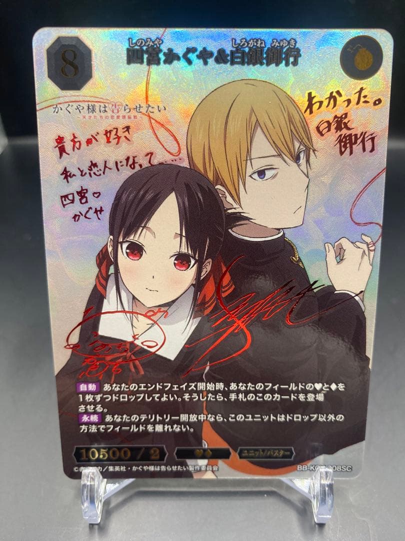 ビルディバイド かぐや様は告らせたい 四宮かぐや&白銀御行 SC サイン