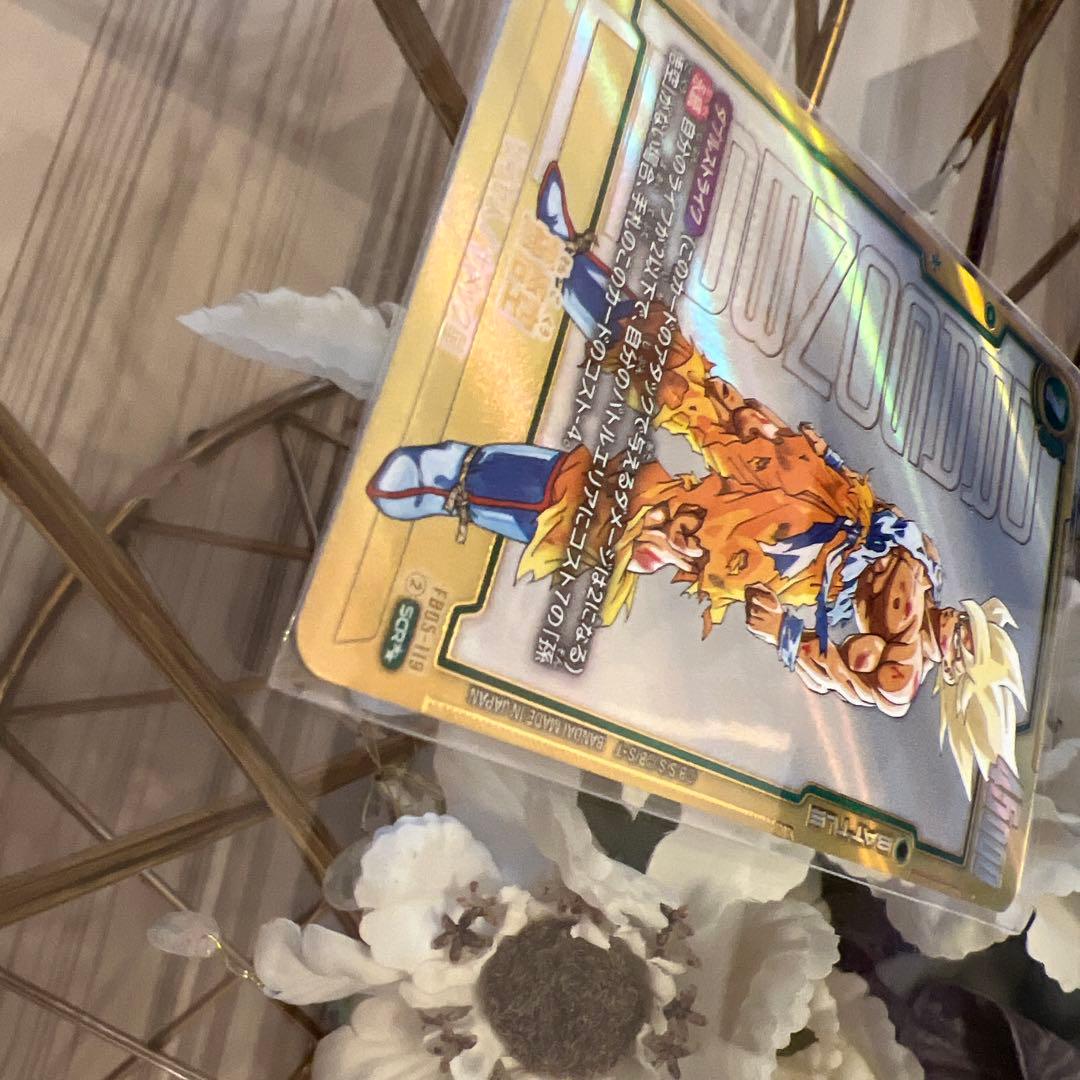 キ*ン様 ドラゴンボールカード　孫悟空